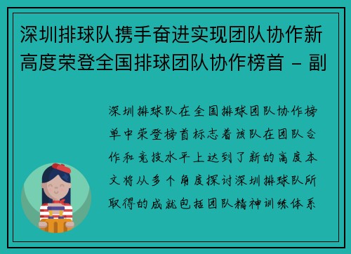 深圳排球队携手奋进实现团队协作新高度荣登全国排球团队协作榜首 - 副本