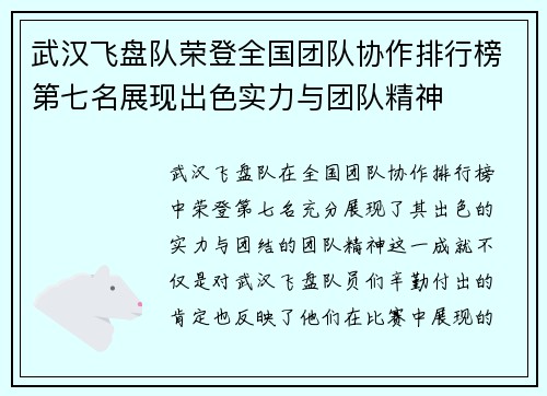 武汉飞盘队荣登全国团队协作排行榜第七名展现出色实力与团队精神