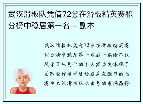武汉滑板队凭借72分在滑板精英赛积分榜中稳居第一名 - 副本