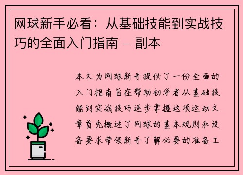 网球新手必看：从基础技能到实战技巧的全面入门指南 - 副本
