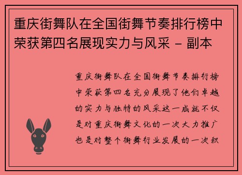 重庆街舞队在全国街舞节奏排行榜中荣获第四名展现实力与风采 - 副本