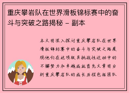 重庆攀岩队在世界滑板锦标赛中的奋斗与突破之路揭秘 - 副本