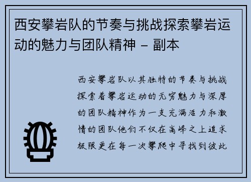西安攀岩队的节奏与挑战探索攀岩运动的魅力与团队精神 - 副本