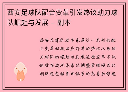 西安足球队配合变革引发热议助力球队崛起与发展 - 副本