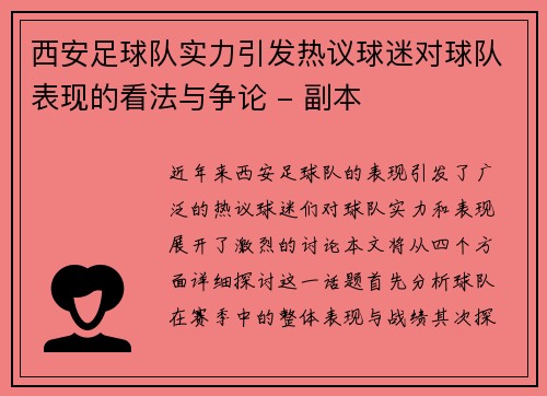 西安足球队实力引发热议球迷对球队表现的看法与争论 - 副本