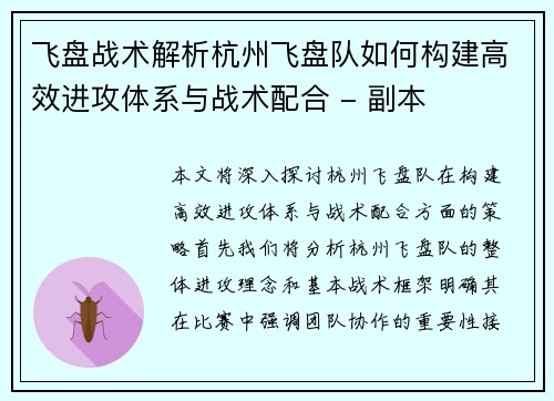 飞盘战术解析杭州飞盘队如何构建高效进攻体系与战术配合 - 副本